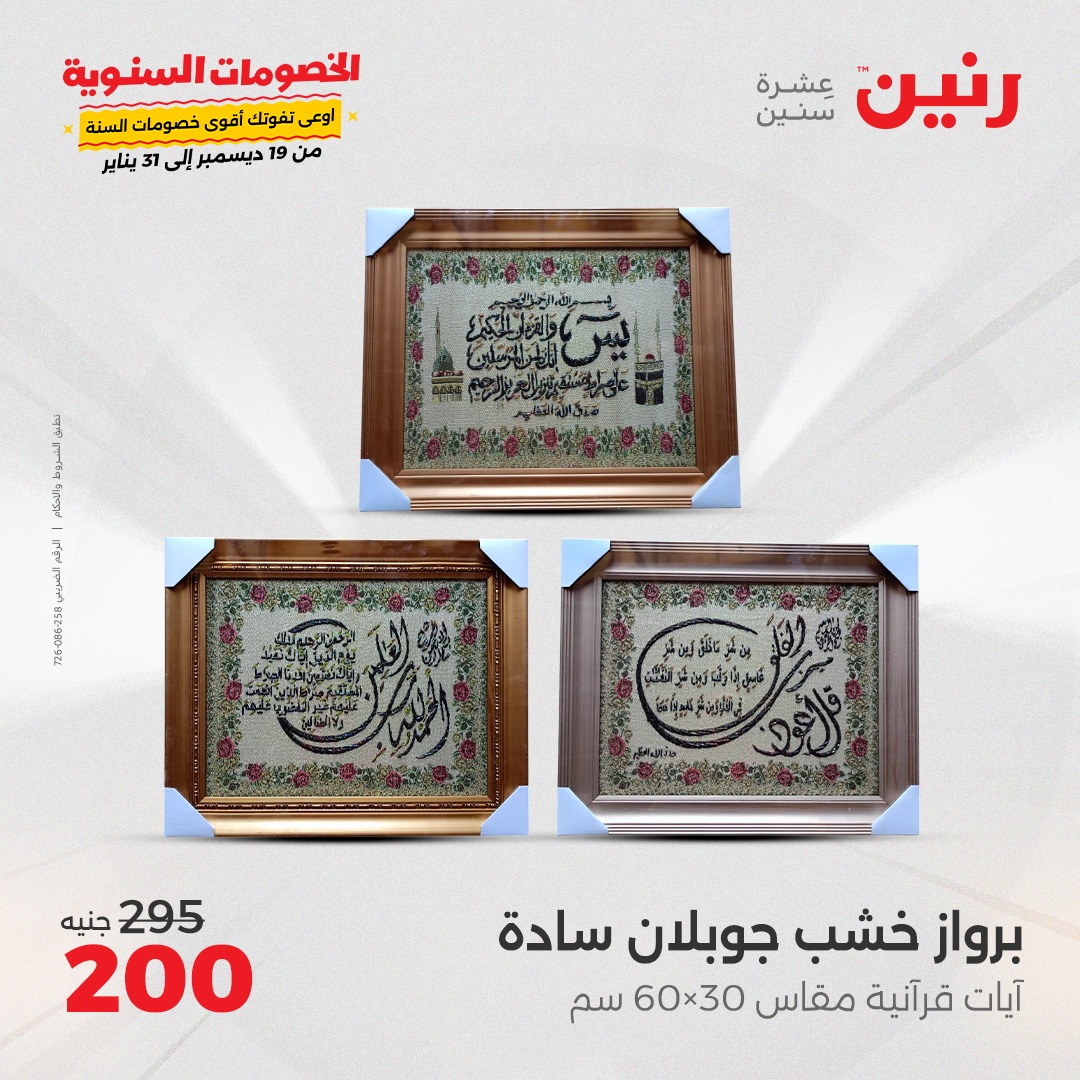 raneen offers from 5jan to 6jan 2025 عروض رنين من 5 يناير حتى 6 يناير 2025 صفحة رقم 42